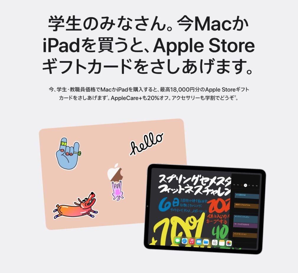 アップル、「新学期を始めよう」キャンペーン開始 APPLE LINKAGE