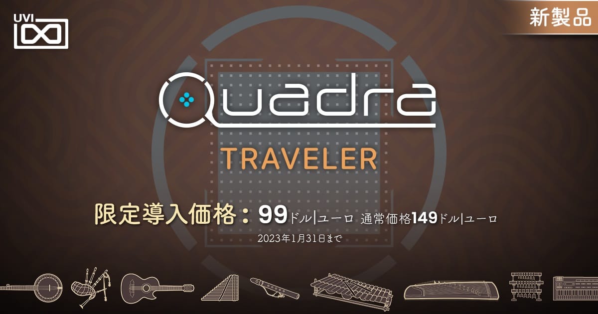 UVI、「Quadra: Traveler」をリリース