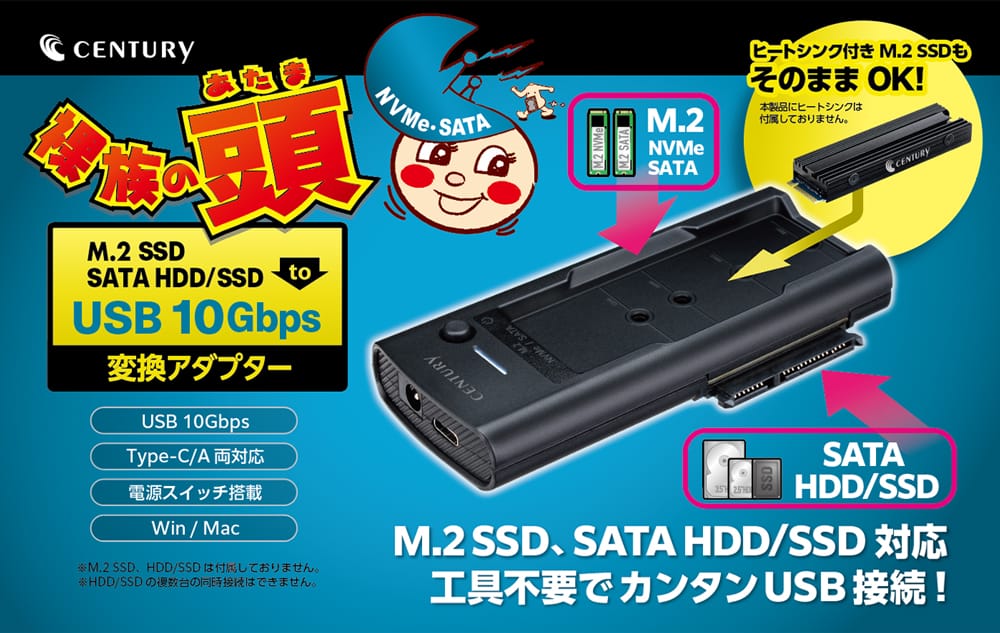 センチュリー、ヒートシンク付きM.2 SSDやSATA HDD/SSD対応のUSB変換アダプタを発売