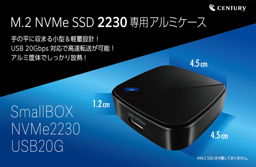 センチュリー、USB 20Gbps対応のM.2 NVMe Type2230 SSD専用ケースを発売