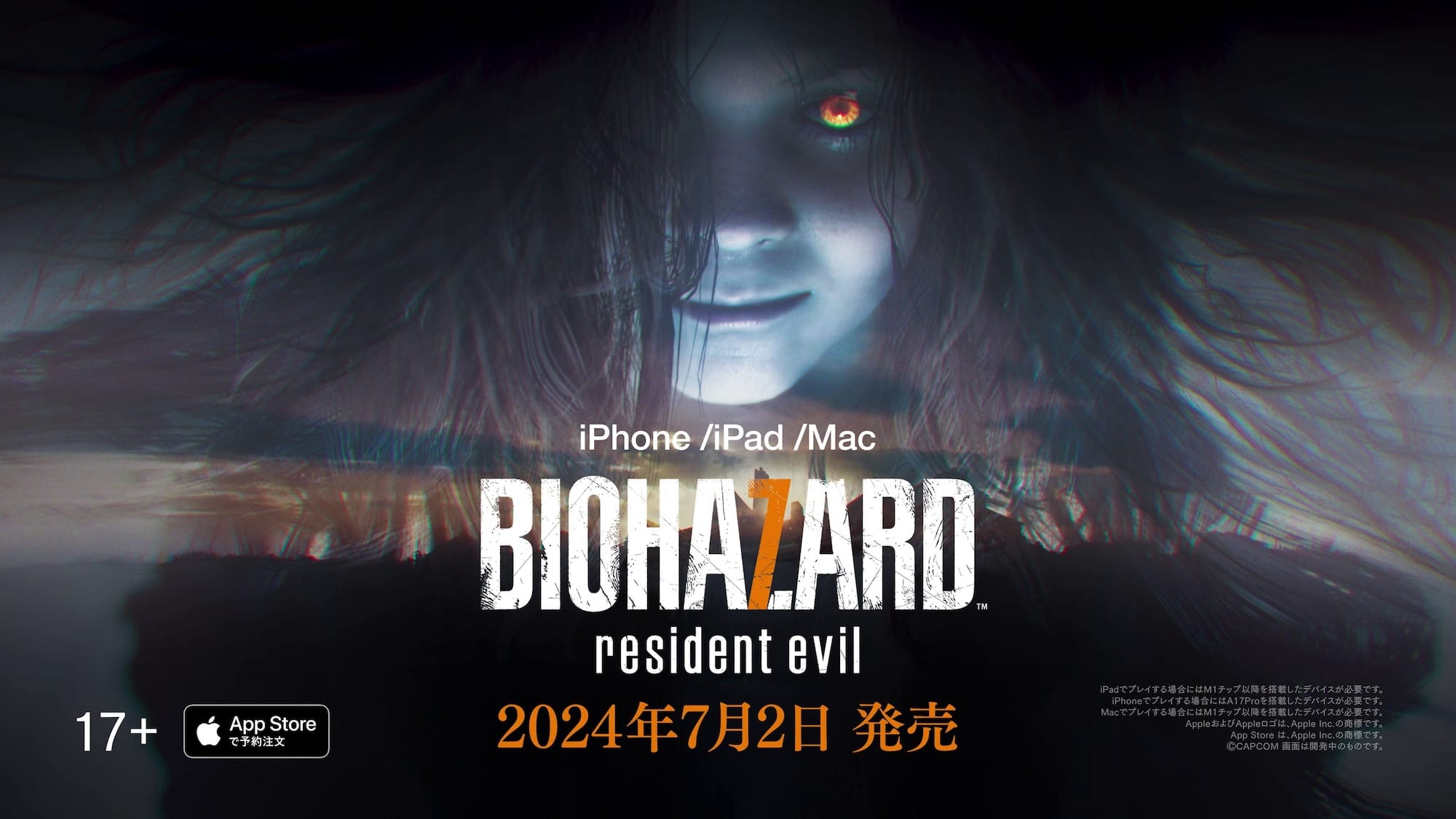iPhone/iPad/Mac版「バイオハザード7 レジデント イービル」、7月2日（火）発売　「バイオハザード RE:2」も発売予定
