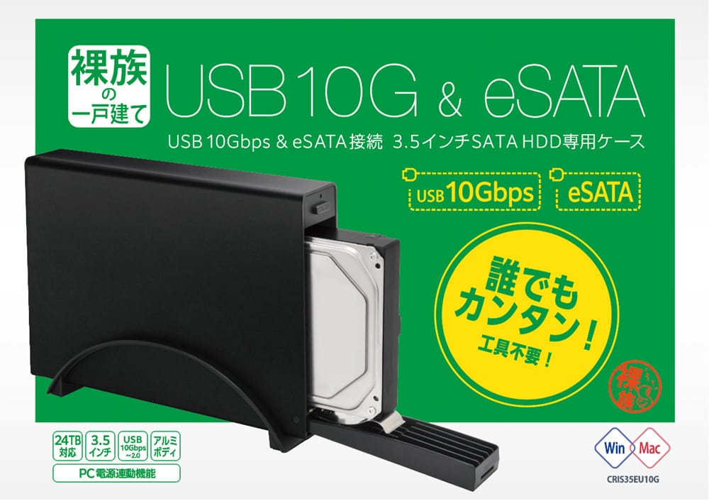 センチュリー、USB 10GbpsとeSATA対応の外付けHDDケースを発売