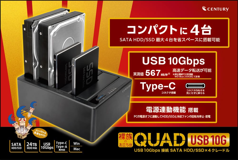 センチュリー、4台のSATA HDD/SSDに対応したクレードルを発売
