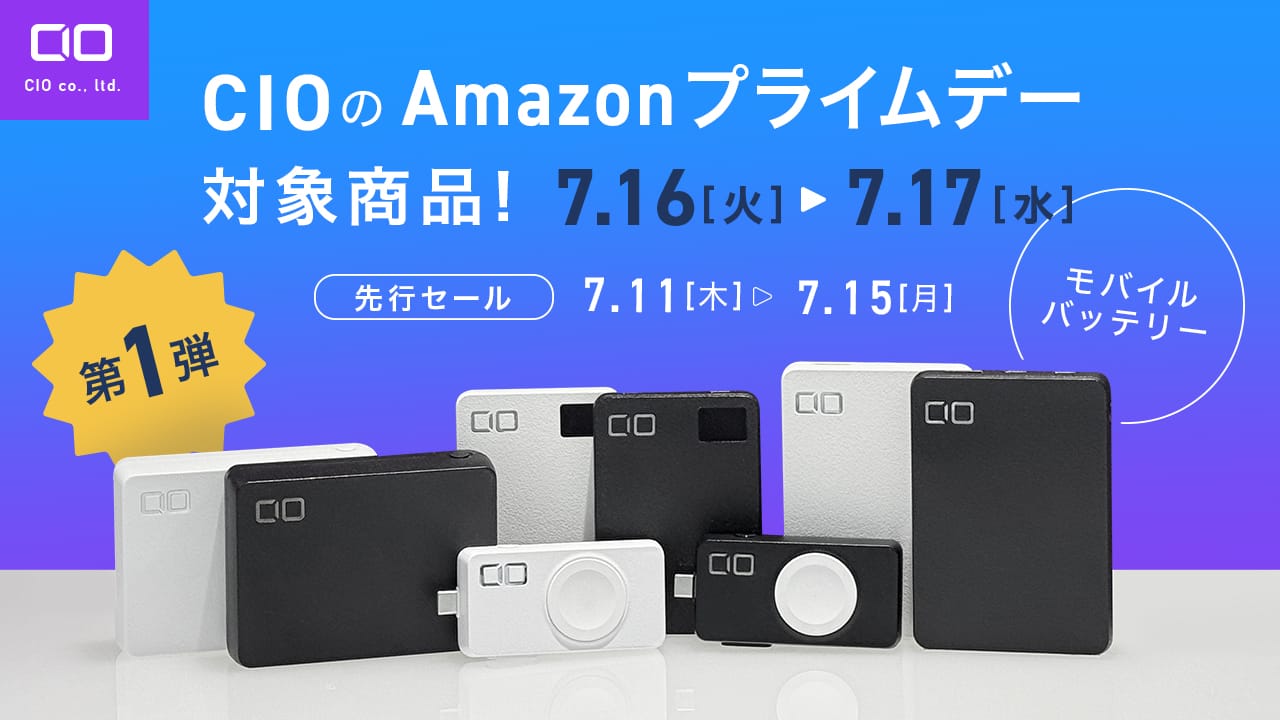 Amazon プライムデー：CIO、対象製品第1弾を発表