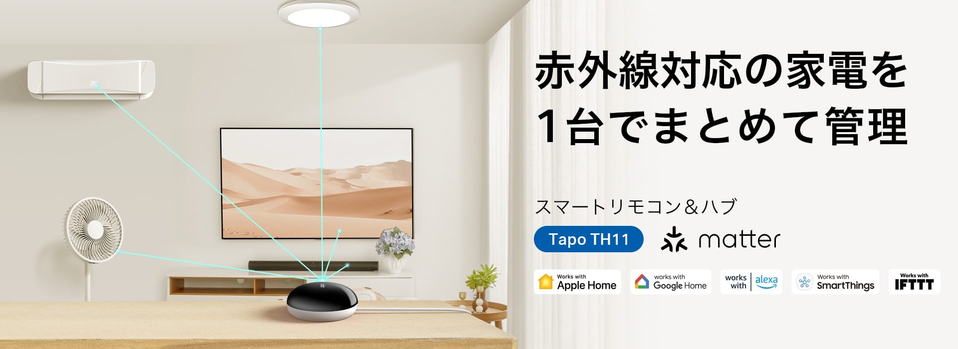 TP-Link、スマートリモコン&ハブ「Tapo TH11」を発売