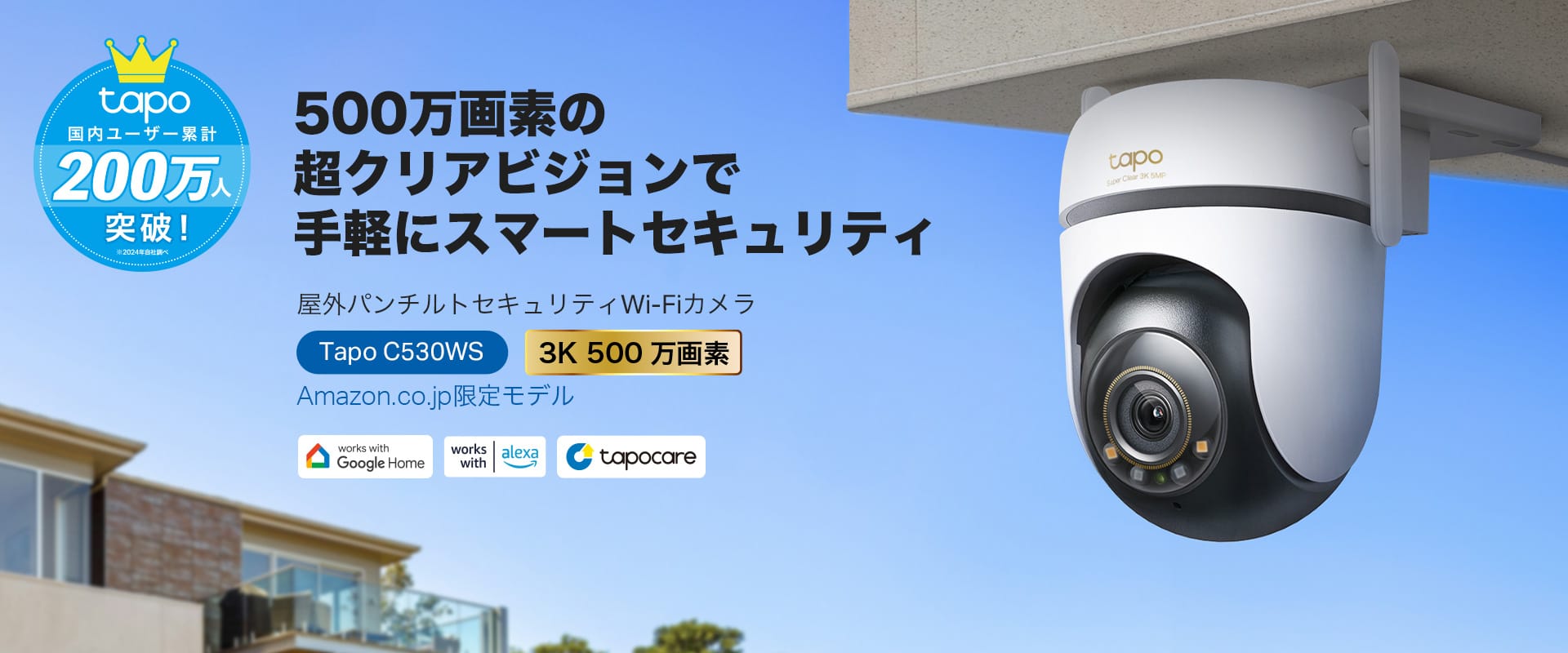 TP-Link、パンチルト対応の屋外セキュリティWi-Fiカメラを発売