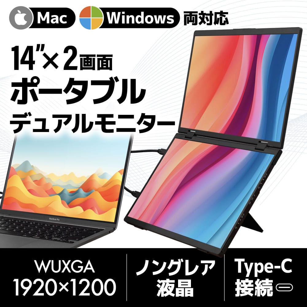 サンコー、上下2画面のポータブルモニターを発売