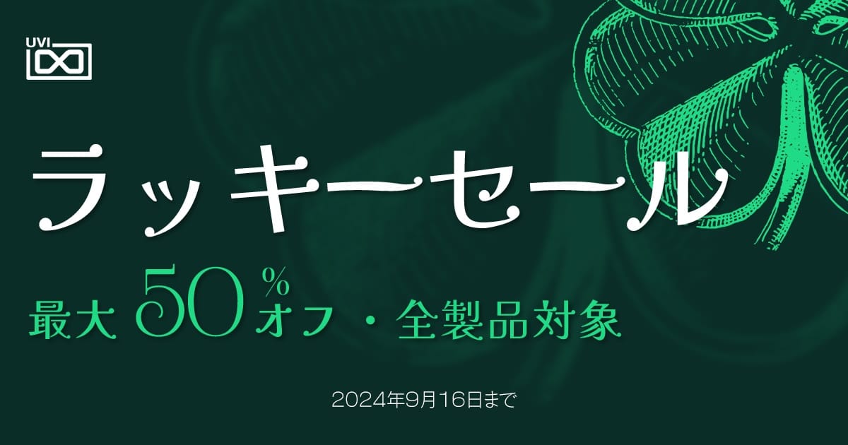 UVI、最大50%オフの「13日の金曜日ラッキーセール」開催