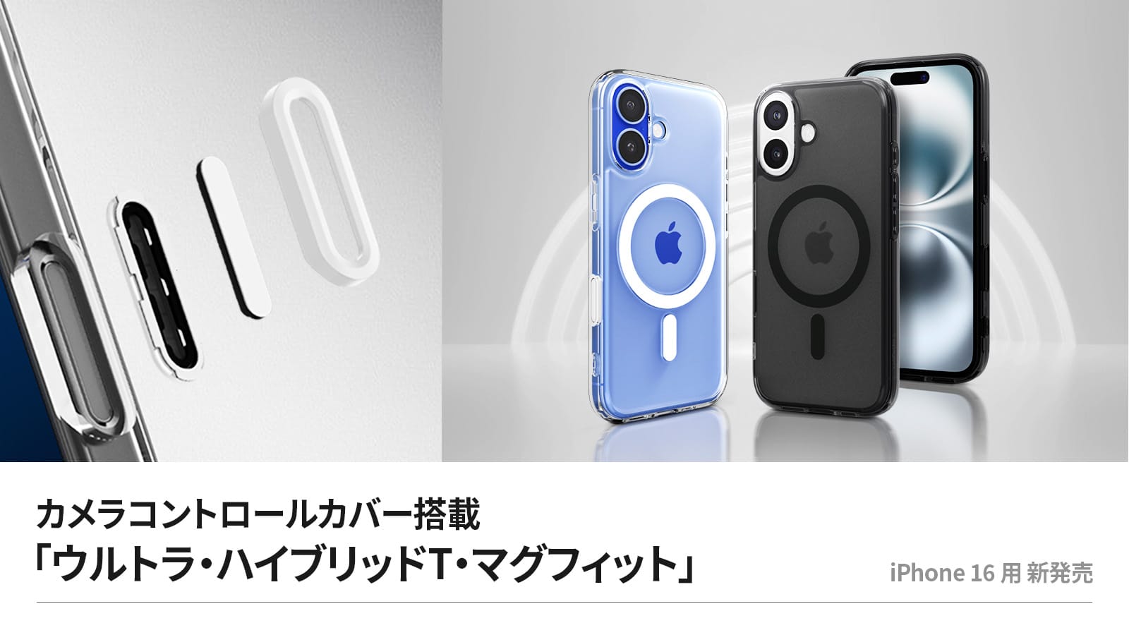 Spigen、カメラコントロール部分もカバーするiPhone 16用ケースを発売